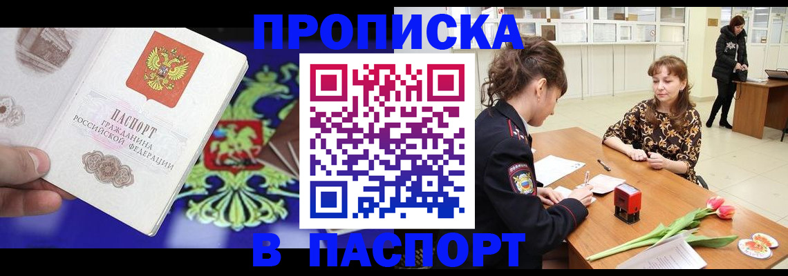 временная регистрация для школы в Арске