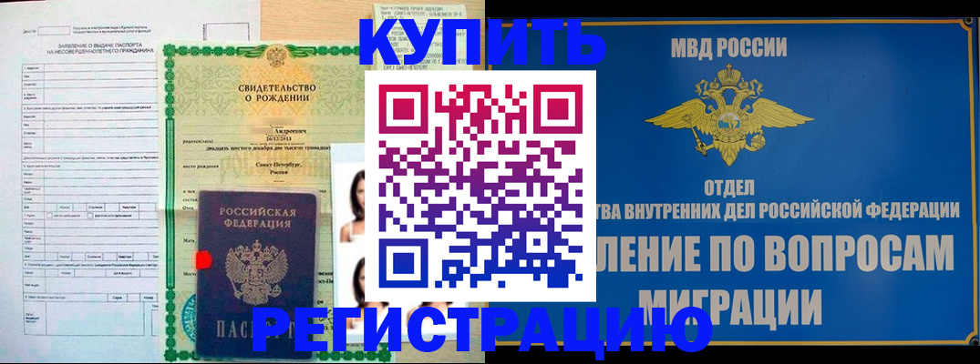 прописка паспорт в Арске